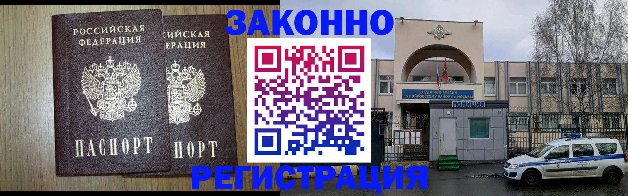 прописка для работы в Кольчугино